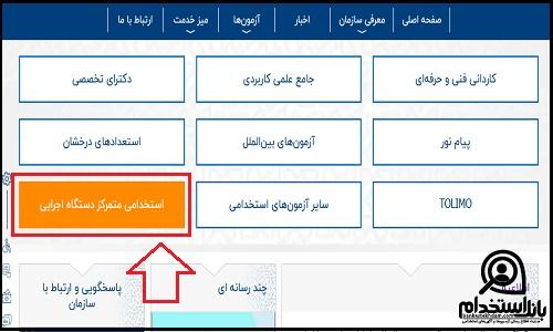 نحوه ثبت نام استخدام وزارت کار